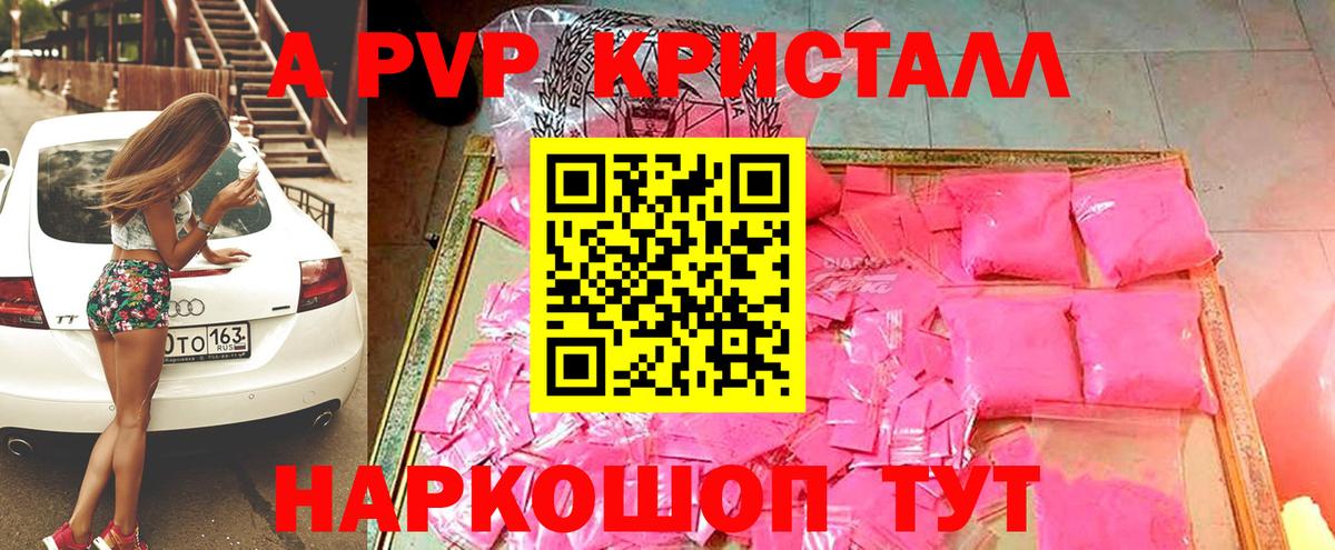 Alpha PVP Crystall Стерлитамак