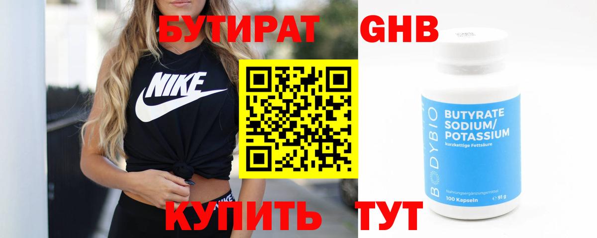 БУТИРАТ 1.4BDO Стерлитамак
