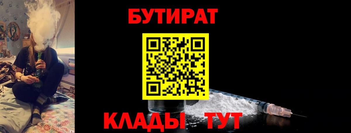 Стерлитамак  БУТИРАТ  Вход с VPN  БУТИРАТ 99% 