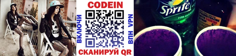 Codein напиток Lean (лин)  магазин    Стерлитамак 