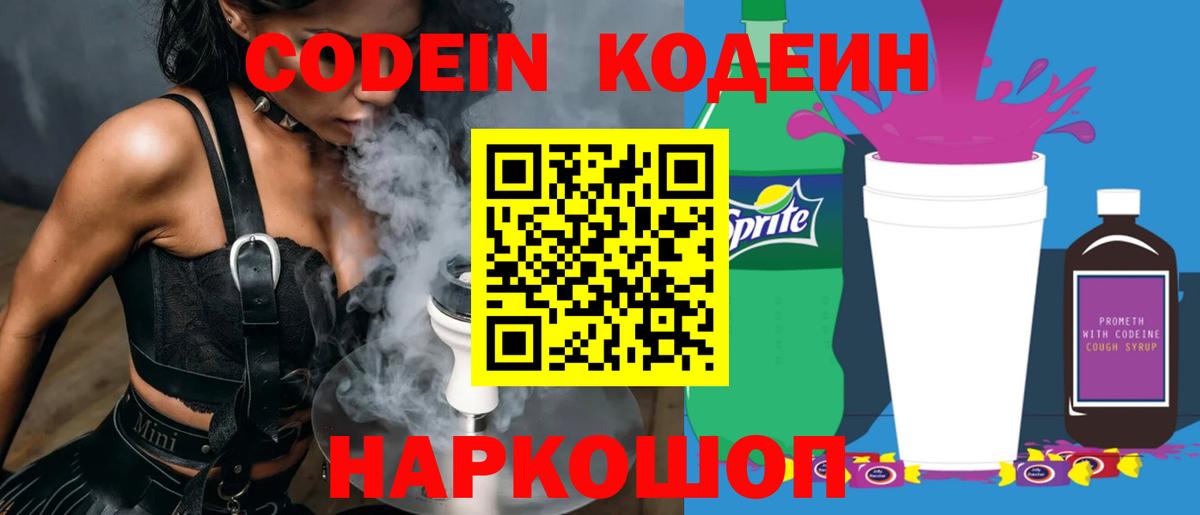 Стерлитамак  Codein Purple Drank  Вход с VPN 