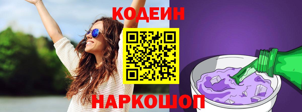 Codein Purple Drank Стерлитамак