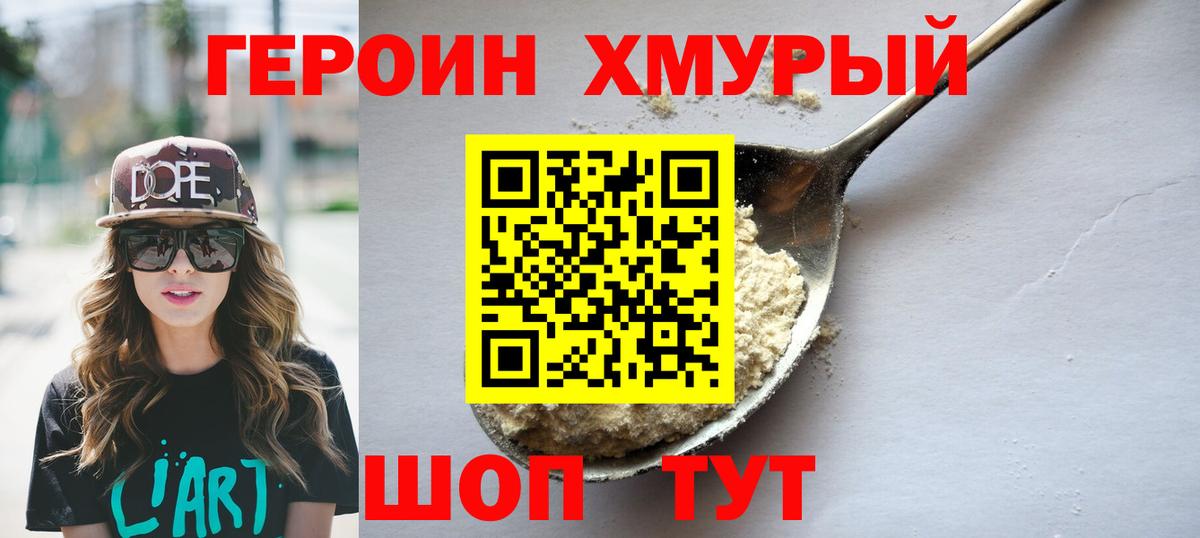 Героин  Вход с VPN  Стерлитамак  ГЕРОИН хмурый 