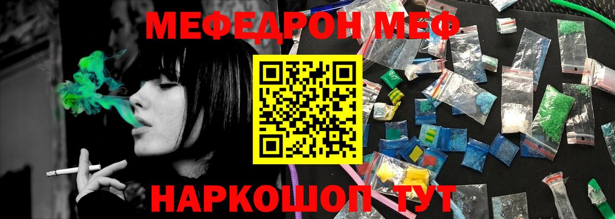 Меф мяу мяу кристаллы Стерлитамак