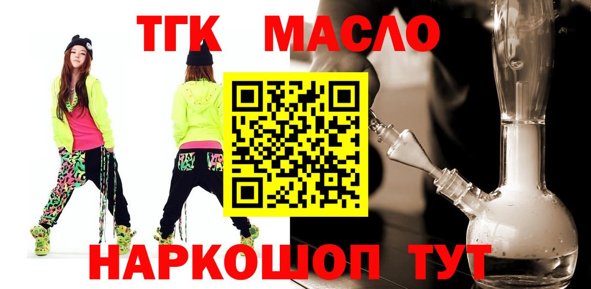 купить закладку  ТГК THC oil  Вход с VPN  Стерлитамак  ТГК концентрат 